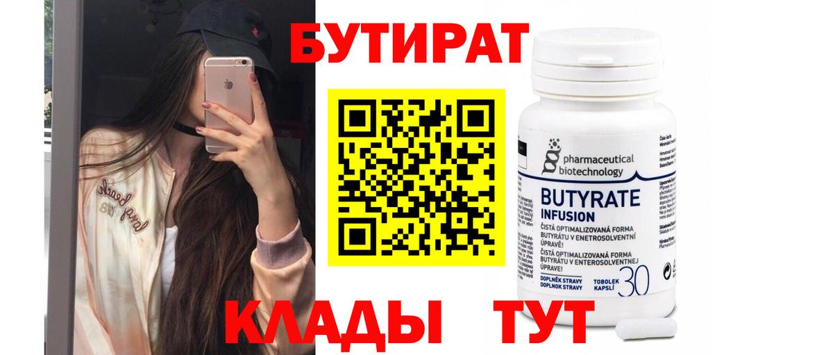 БУТИРАТ бутик  Вход с VPN  Верхний Уфалей 