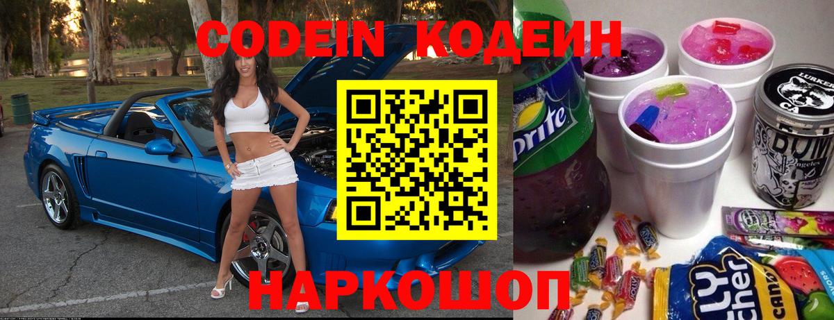 Кодеин напиток Lean (лин)  Вход с VPN  Кодеин Purple Drank  Верхний Уфалей 